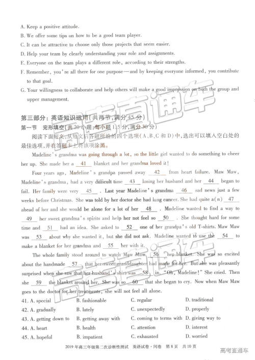 2019年3月新疆高三二诊英语试题及参考答案
