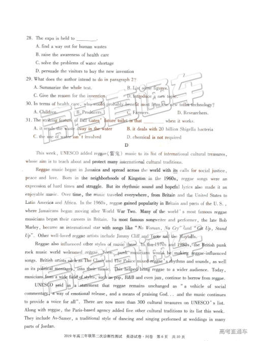 2019年3月新疆高三二诊英语试题及参考答案