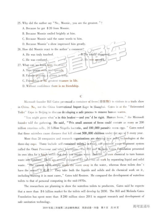 2019年3月新疆高三二诊英语试题及参考答案