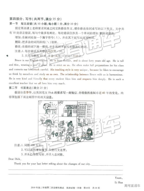 2019年3月新疆高三二诊英语试题及参考答案