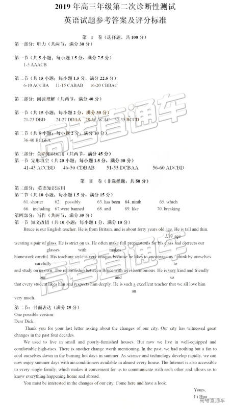 2019年3月新疆高三二诊英语试题及参考答案