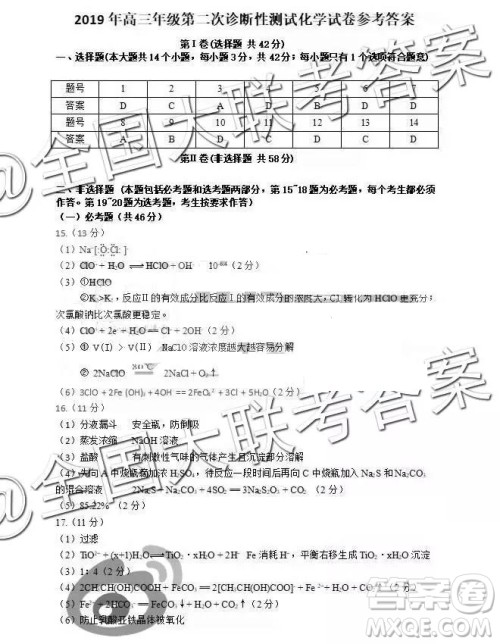 新疆2019年高三年级第二次诊断性测试理科综合答案解析 新疆2019年高三年级第二次诊断性测试理科综合答案解析
