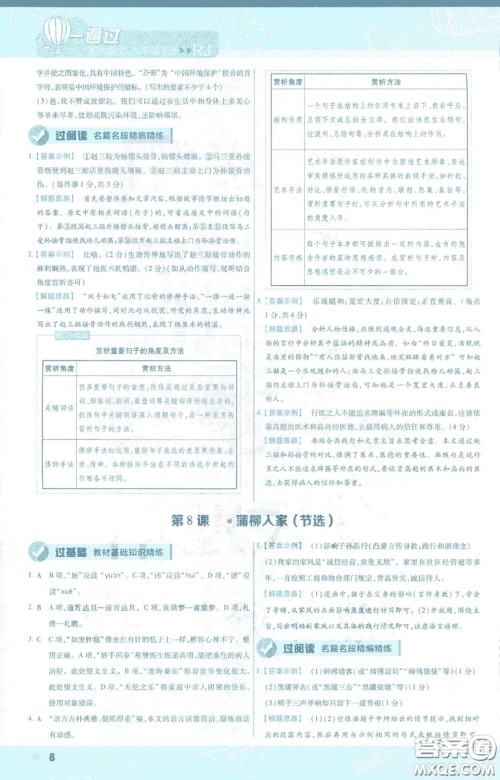 天星教育2019年一遍过初中九年级下册语文RJ版人教版9787303216475答案