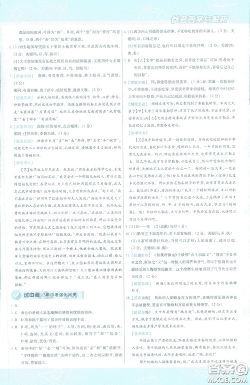 天星教育2019年一遍过初中九年级下册语文RJ版人教版9787303216475答案