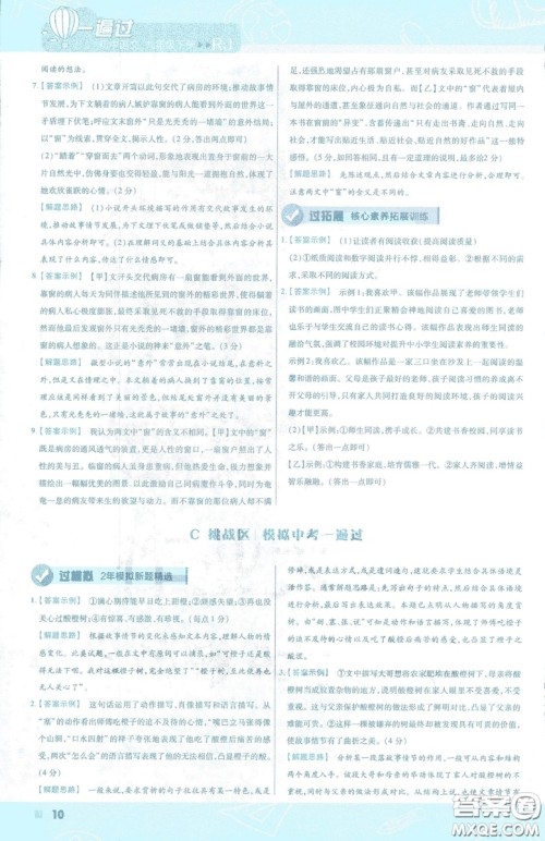 天星教育2019年一遍过初中九年级下册语文RJ版人教版9787303216475答案