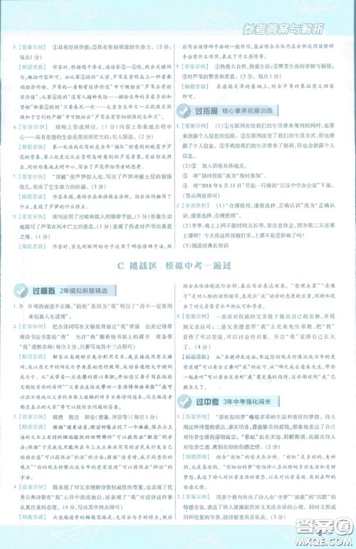 天星教育2019年一遍过初中九年级下册语文RJ版人教版9787303216475答案