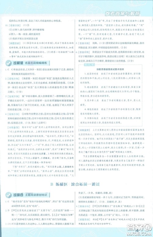 天星教育2019年一遍过初中九年级下册语文RJ版人教版9787303216475答案