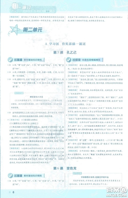 天星教育2019年一遍过初中九年级下册语文RJ版人教版9787303216475答案