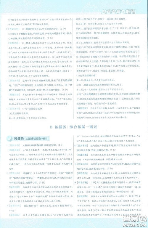 天星教育2019年一遍过初中九年级下册语文RJ版人教版9787303216475答案