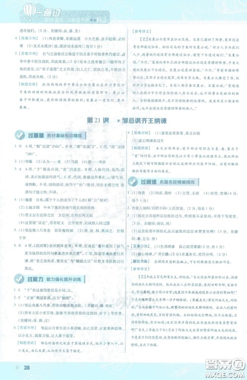 天星教育2019年一遍过初中九年级下册语文RJ版人教版9787303216475答案