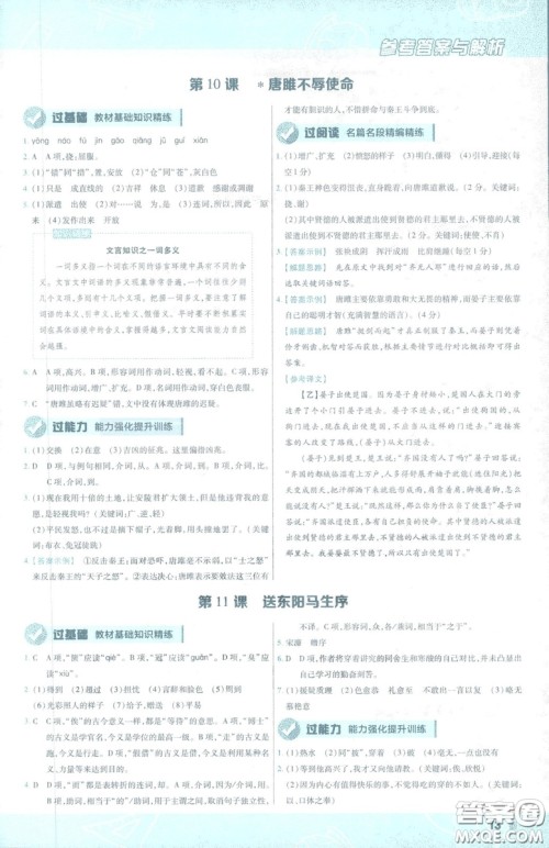 天星教育2019年一遍过初中九年级下册语文RJ版人教版9787303216475答案