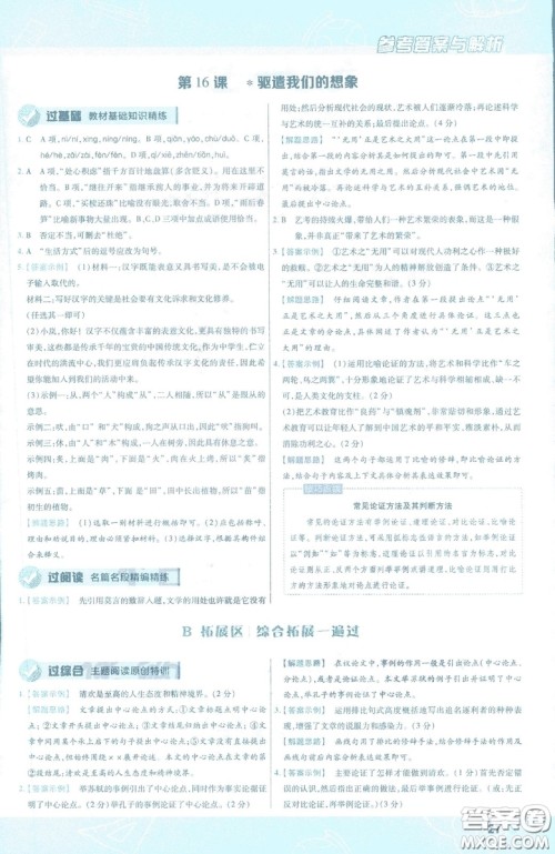 天星教育2019年一遍过初中九年级下册语文RJ版人教版9787303216475答案
