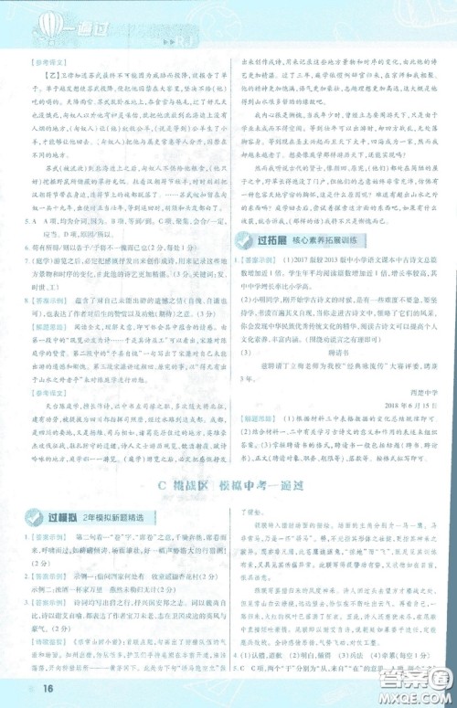 天星教育2019年一遍过初中九年级下册语文RJ版人教版9787303216475答案