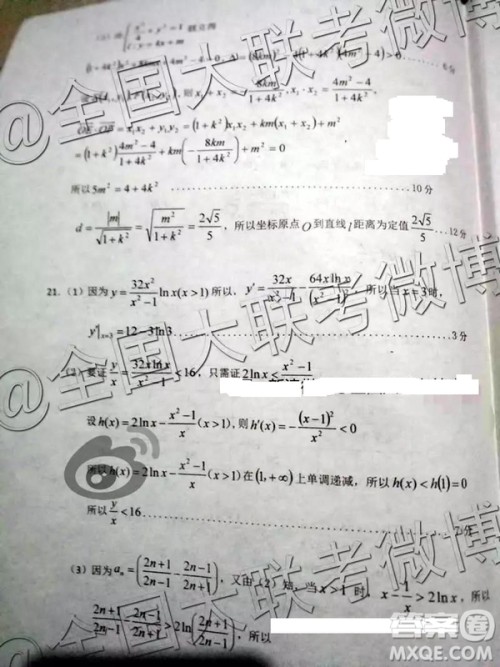 2019年哈三中一模数学答案解析 2019年哈三中一模数学答案解析