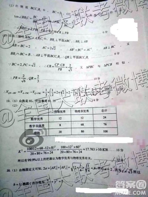 2019年哈三中一模数学答案解析 2019年哈三中一模数学答案解析