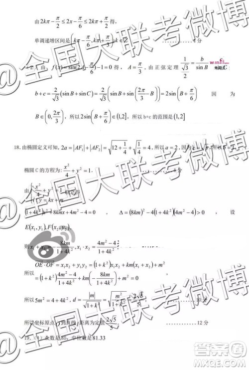 2019年哈三中一模数学答案解析 2019年哈三中一模数学答案解析