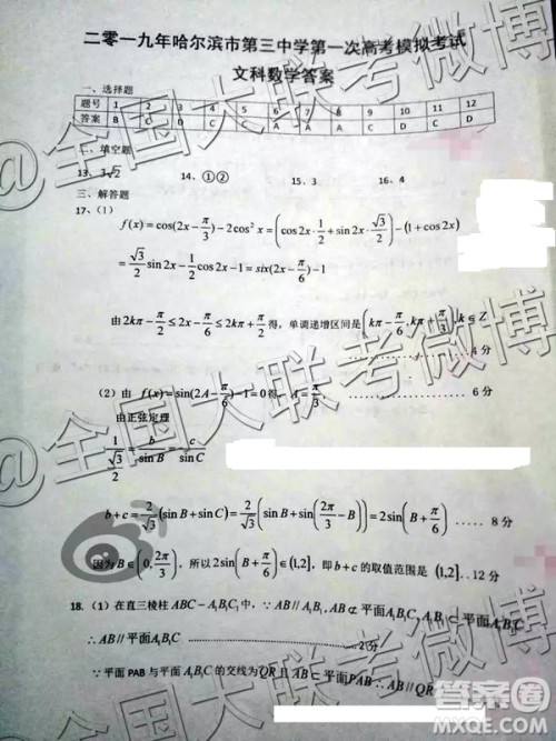 2019年哈三中一模数学答案解析 2019年哈三中一模数学答案解析
