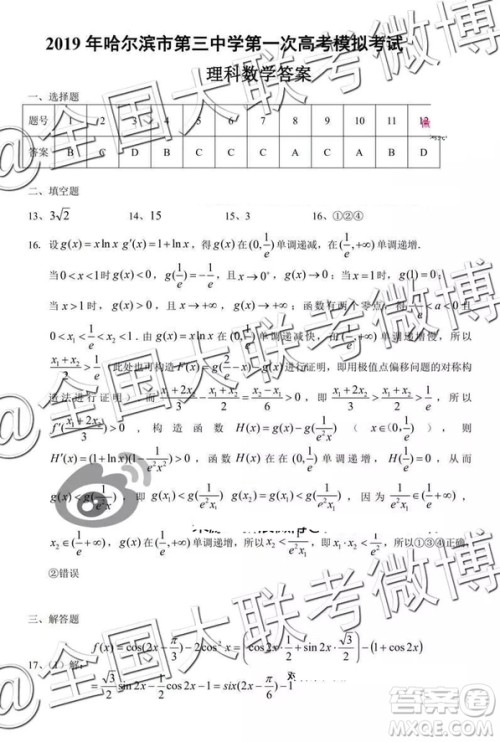 2019年哈三中一模数学答案解析