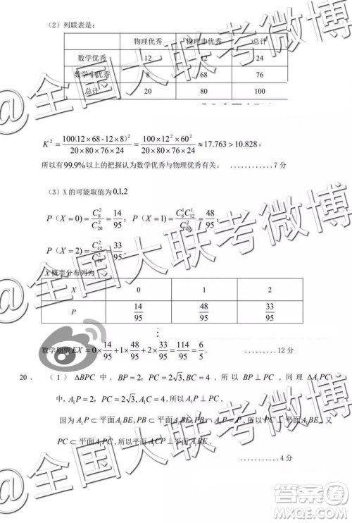 2019年哈三中一模数学答案解析 2019年哈三中一模数学答案解析