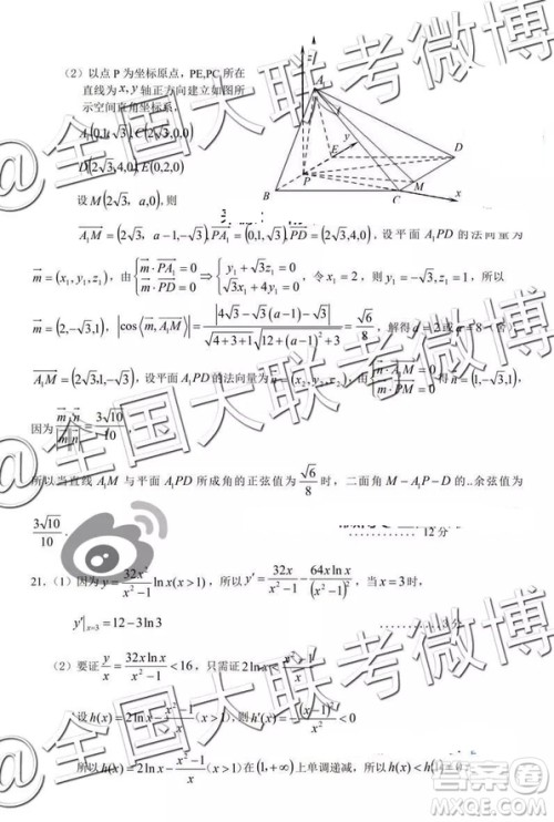 2019年哈三中一模数学答案解析 2019年哈三中一模数学答案解析