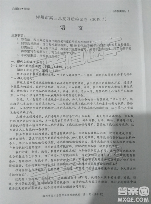 2019年3月梅州一模高三语文试卷及参考答案 2019年3月梅州一模高三语文试卷及参考答案