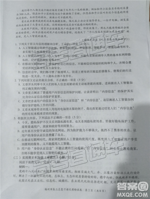 2019年3月梅州一模高三语文试卷及参考答案 2019年3月梅州一模高三语文试卷及参考答案
