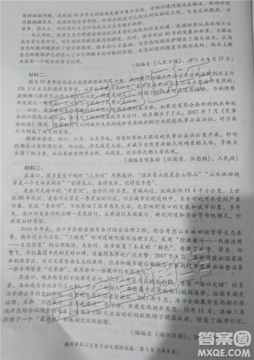 2019年3月梅州一模高三语文试卷及参考答案 2019年3月梅州一模高三语文试卷及参考答案