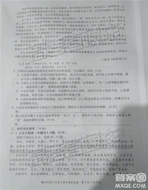 2019年3月梅州一模高三语文试卷及参考答案 2019年3月梅州一模高三语文试卷及参考答案