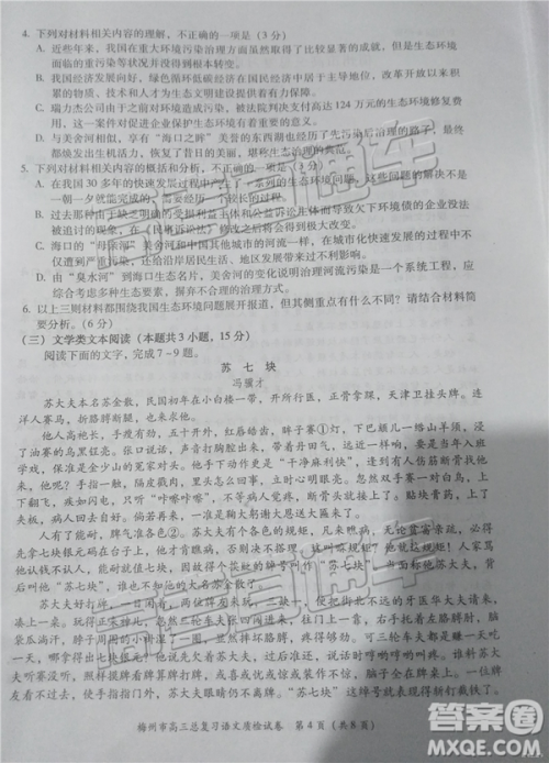2019年3月梅州一模高三语文试卷及参考答案 2019年3月梅州一模高三语文试卷及参考答案