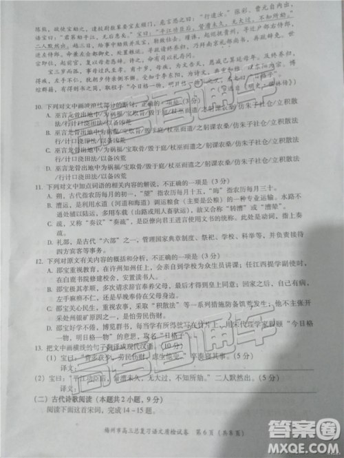 2019年3月梅州一模高三语文试卷及参考答案 2019年3月梅州一模高三语文试卷及参考答案