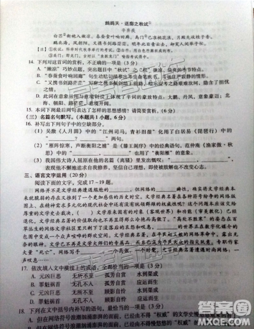2019年3月梅州一模高三语文试卷及参考答案 2019年3月梅州一模高三语文试卷及参考答案