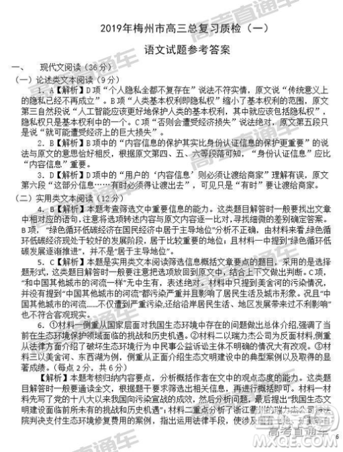 2019年3月梅州一模高三语文试卷及参考答案 2019年3月梅州一模高三语文试卷及参考答案