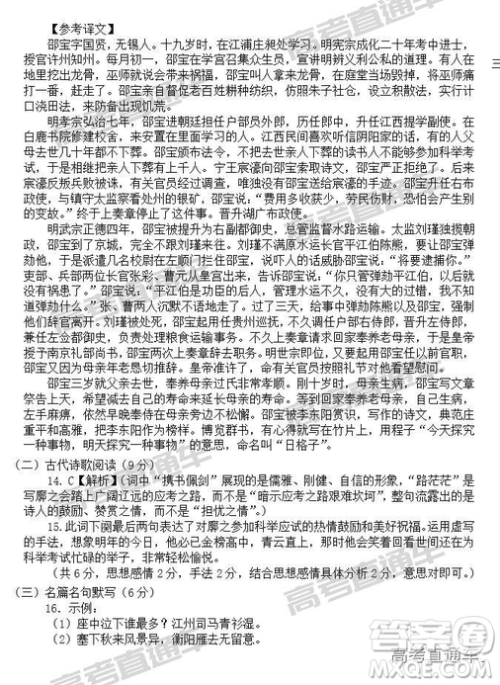 2019年3月梅州一模高三语文试卷及参考答案 2019年3月梅州一模高三语文试卷及参考答案
