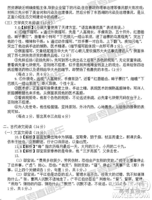 2019年3月梅州一模高三语文试卷及参考答案 2019年3月梅州一模高三语文试卷及参考答案
