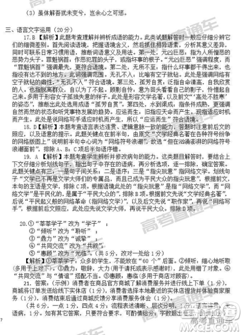 2019年3月梅州一模高三语文试卷及参考答案 2019年3月梅州一模高三语文试卷及参考答案