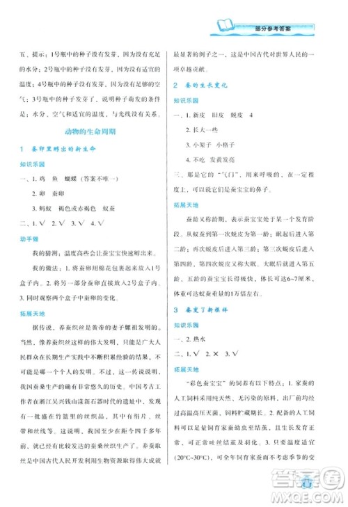 2019新版新课程学习与评价三年级下册科学K版教科版参考答案