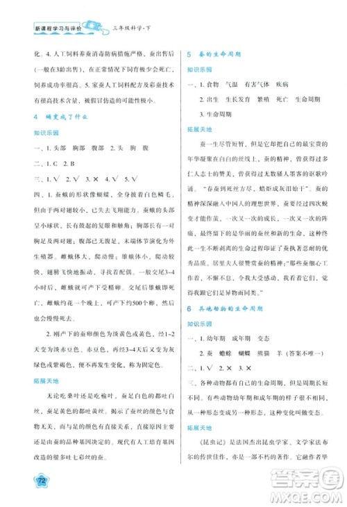 2019新版新课程学习与评价三年级下册科学K版教科版参考答案