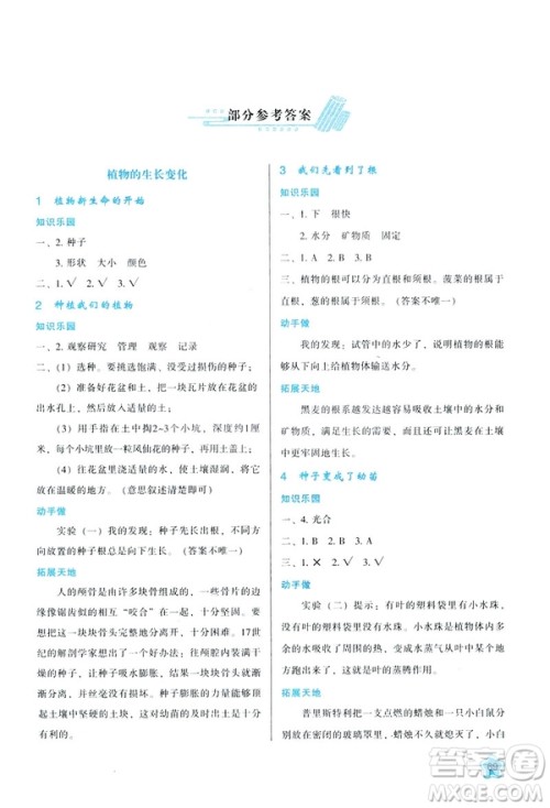 2019新版新课程学习与评价三年级下册科学K版教科版参考答案 2019新版新课程学习与评价三年级下册科学K版教科版参考答案