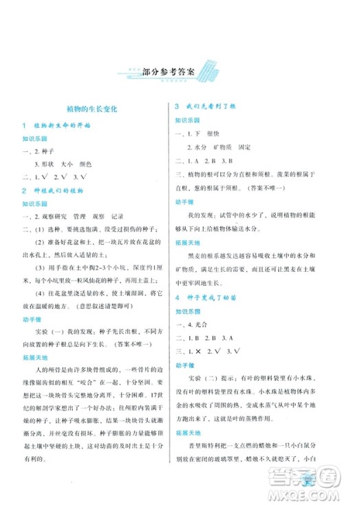 2019新版新课程学习与评价三年级下册科学K版教科版参考答案