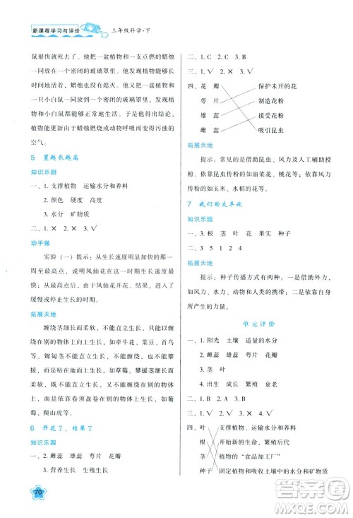 2019新版新课程学习与评价三年级下册科学K版教科版参考答案