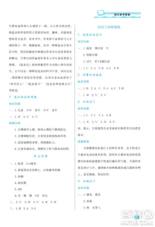 2019新版新课程学习与评价三年级下册科学K版教科版参考答案