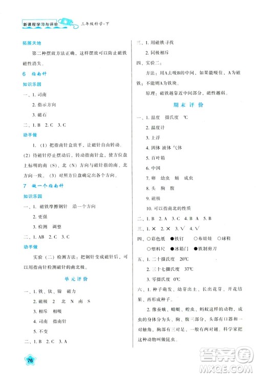 2019新版新课程学习与评价三年级下册科学K版教科版参考答案