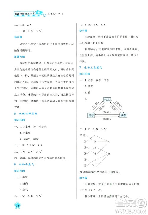 2019新版新课程学习与评价三年级下册科学K版教科版参考答案