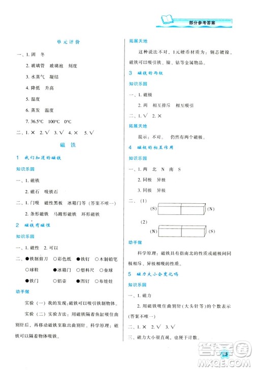 2019新版新课程学习与评价三年级下册科学K版教科版参考答案