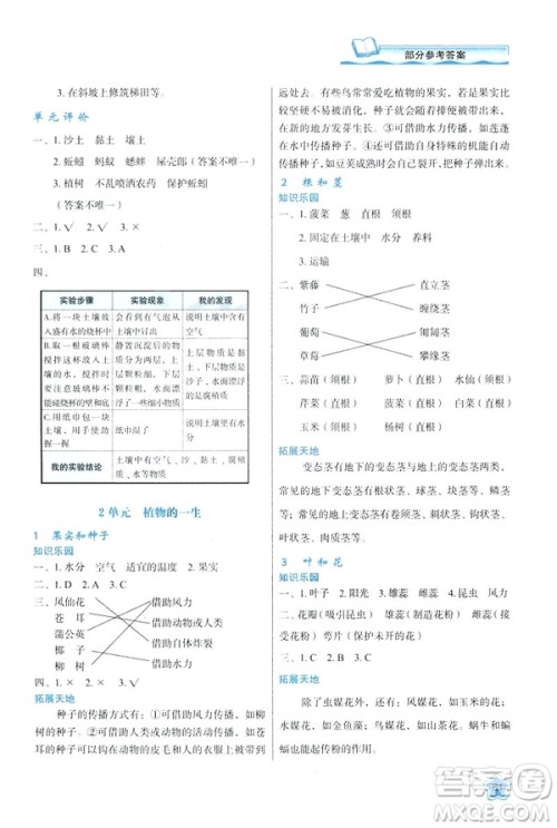 新课程学习与评价2019版三年级下册科学B版苏教版答案