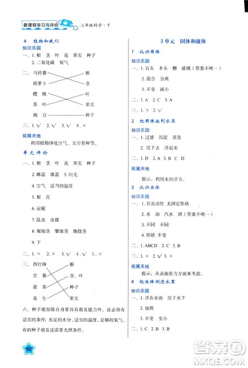 新课程学习与评价2019版三年级下册科学B版苏教版答案