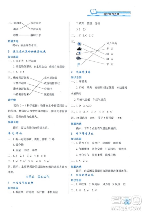 新课程学习与评价2019版三年级下册科学B版苏教版答案