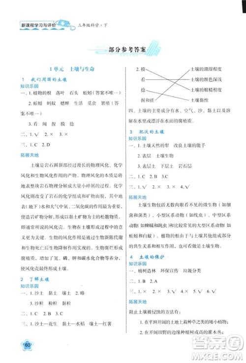 新课程学习与评价2019版三年级下册科学B版苏教版答案 新课程学习与评价2019版三年级下册科学B版苏教版答案