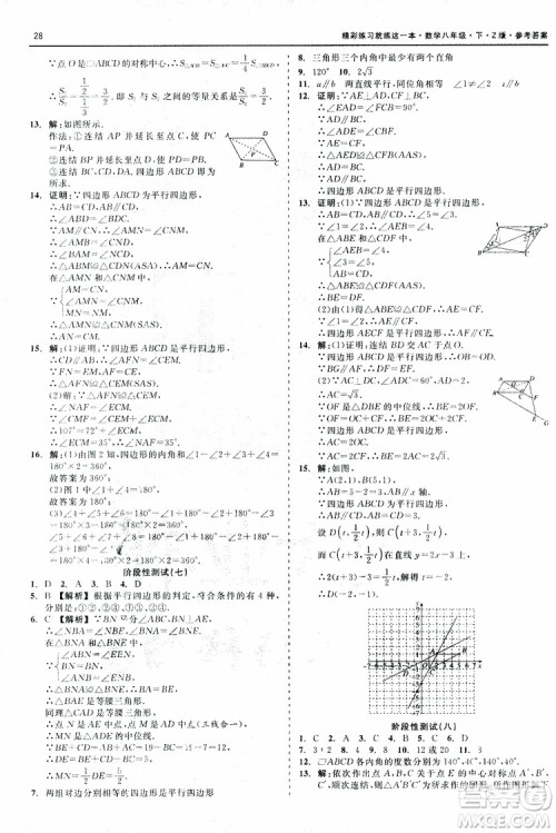 2019年精彩练习阶段性测试数学Z版八年级下参考答案 2019年精彩练习阶段性测试数学Z版八年级下参考答案