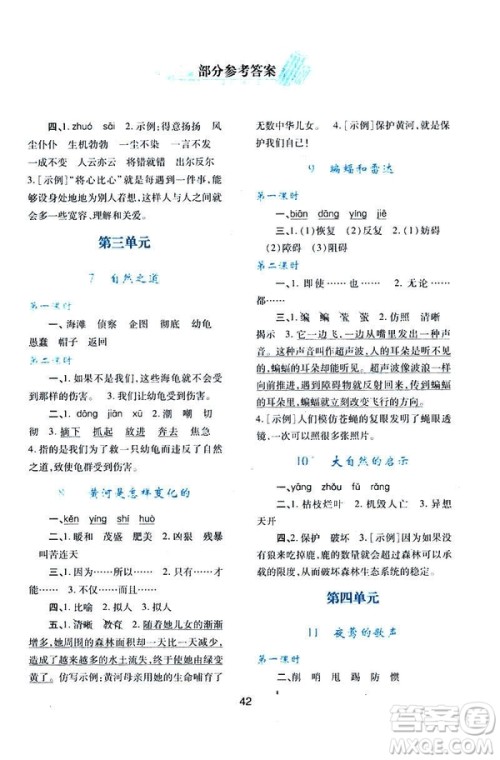 2019年新课程学习与评价A版套人教版四年级语文下册答案